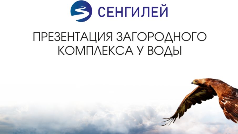 2026 Видео презентация СНТ Сенгилей смотреть онлайн