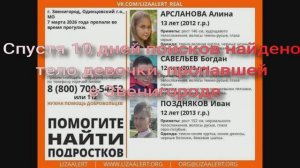 Спустя 10 дней поисков найдено тело девочки, пропавшей в Звенигороде