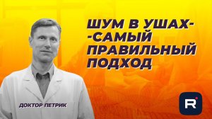 Шум в ушах