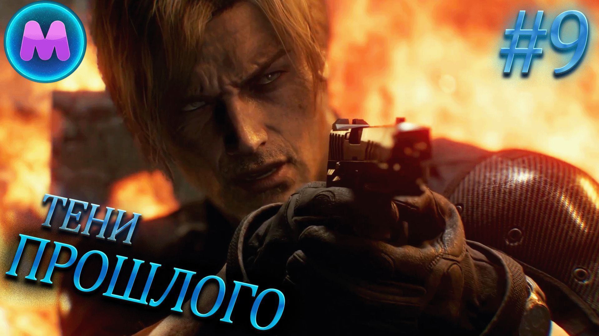 Resident Evil 9 Requiem 