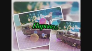 Паровозик из бумаги своими руками