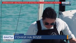 В Сочи завершился 4-й этап международной зимней парусной регаты ЮФО