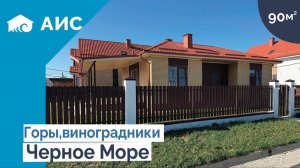 Обзор дома 90м2 с участком и террасой. Дом у моря