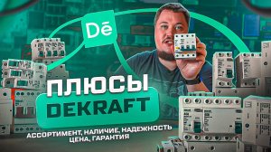 Плюсы Dekraft | Konstartstudio