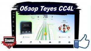 Обзор Teyes CC4L
