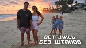 Всё пошло НЕ ПО ПЛАНУ, остались без денег на Шри-Ланке