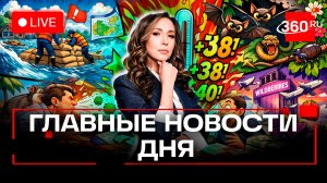 Жаркий март и паводки. Wildberries скупает авиакомпании? Иск за простуду в офисе.Орехова.Прямой эфир