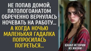 Истории из жизни: Не попав домой, патологоанатом обреченно вернулась ночевать на работу… А приютив