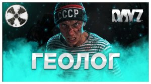 Привет, Вася! [DayZ STALKER RP]
