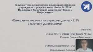 Видеопрезентация Ревякина Даниила Дмитриевича