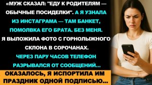 Истории из жизни| Он Сказал Семейные Посиделки На Даче |Аудио рассказы|Жизненные истории