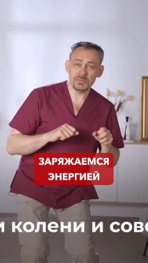 Заряжаемся энергией и сохраняем тазобедренный сустав до старости!
