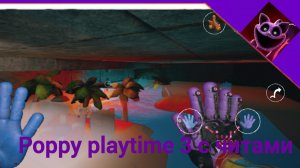 poppy playtime 3 с читами