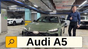 Ауди А5 в новом кузове B11 2026 год