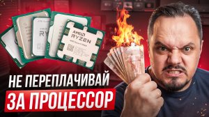 Как выбрать процессор в 2026 и НЕ переплатить 5 ошибок при покупке CPU #процессор #ПК