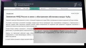 Россия продолжит оказывать Кубе необходимую поддержку, заявили в МИД РФ.
