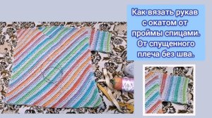 Как связать рукав с окатом от проймы без сшивания спицами. На базе футболки.