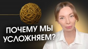 Простой секрет гармоничной и счастливой жизни из 5 шагов. Почему мы усложняем?