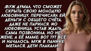 Истории из жизни|Муж думал|Аудио рассказы|Аудиокниги слушать онлайн|Жизненные истории