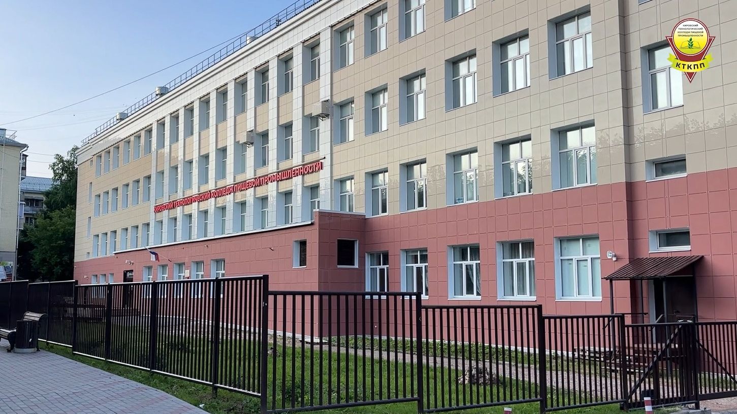 О профессиях и специальностях в Кировском технологическом колледже пищевой промышленности