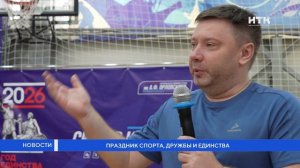 Праздник спорта, дружбы и единства