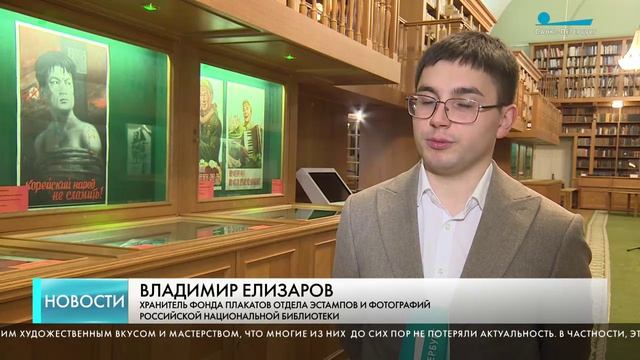 Советские плакаты времен холодной войны показали в Российской Национальной библиотеке