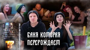 Все что вы искали в бане – тут: Themas - уникальный подход к парению. Эверест Steam Master х Baneum.