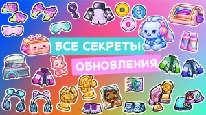 Все секреты студии Galxe в Аватар Ворлд / Обновление Аватар Ворлд #аватарворлд