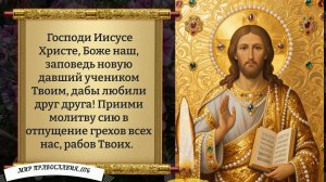 Молитва за Мужа. Православие.