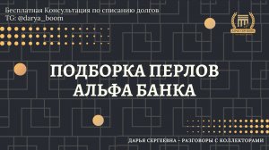 МОИ ЗАРАБОТАННЫЕ ⦿ Разговоры с коллекторами / Помощь Должникам / Услуги Юриста / Списание Долгов
