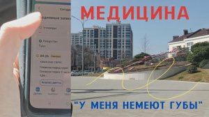 МУЖ ПОПАЛ на "СКОРОЙ"в Больницу.Краснодар.