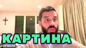 Только в Спокойствии ты можешь видеть всю картину целиком. Анар Дримс