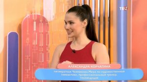 Восстанавливаем и укрепляем колени с Александрой Корчагиной в программе «Настроение» на ТВЦ