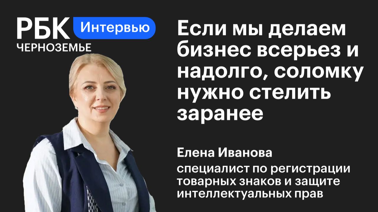 Елена Иванова: «Если мы делаем бизнес всерьез и надолго, соломку нужно стелить заранее»