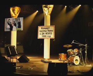 КИНО. Концерт в ДК МЭЛЗ 1988.