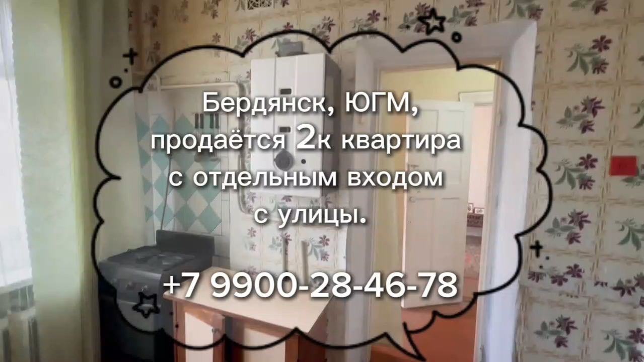 2к квартира с отдельным входом с улицы в Бердянске в районе ЮГМ