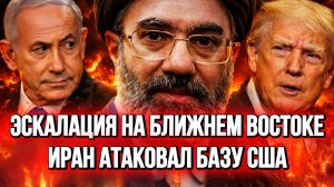 СЕКРЕТНАЯ РАКЕТА РАЗНЕСЛА БАЗУ США. НЕТАНЬЯХУ ВОСКРЕС. ИРАН НАНЕС УДАР.  новости сводки