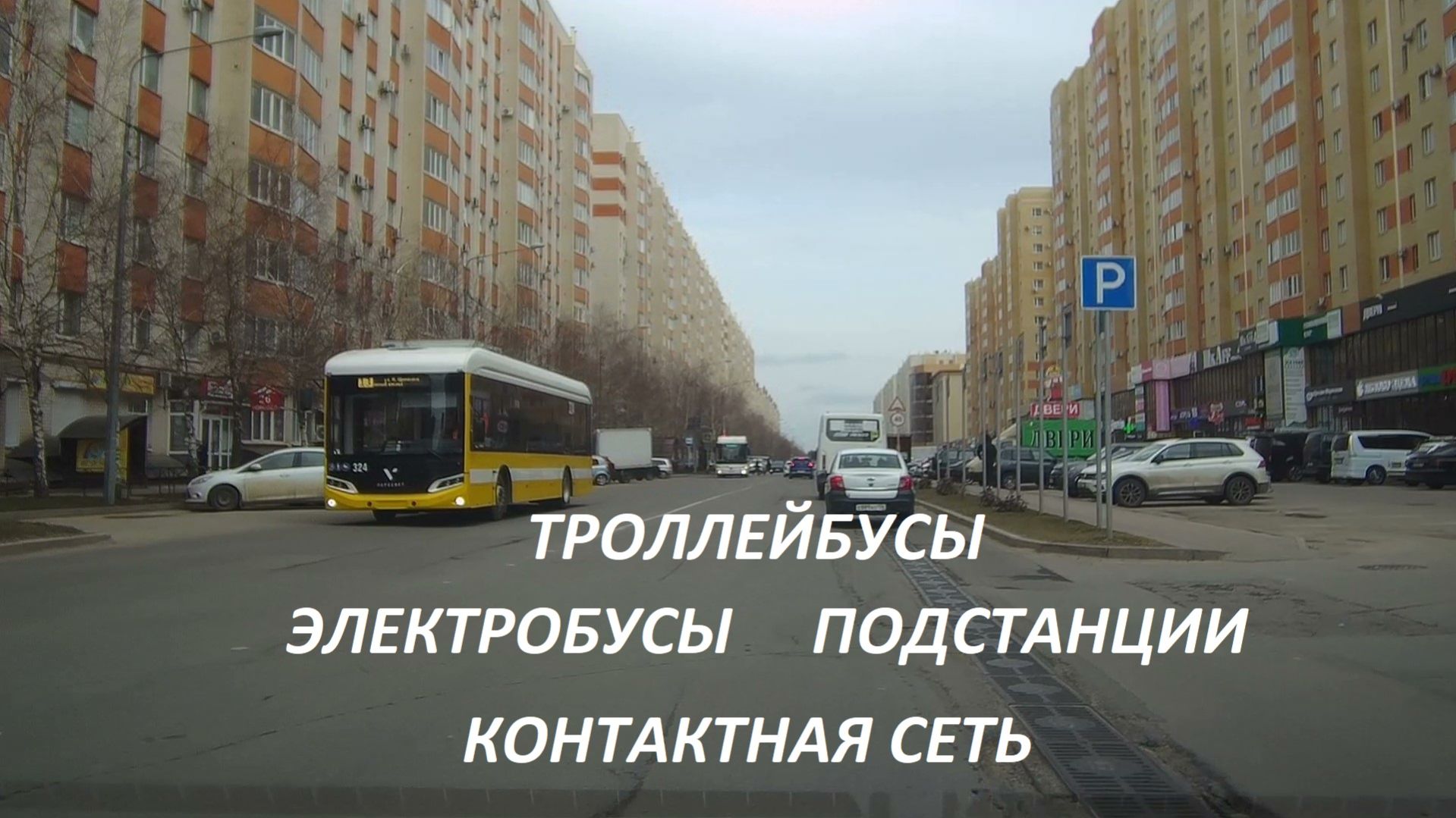 Поездка по Промышленному району города Ставрополя.