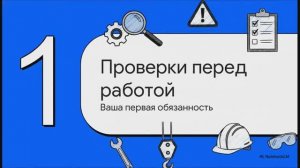 Правила безопасности при работе с подъемными сооружениями