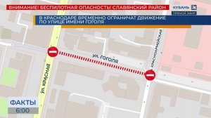 В Краснодаре 20 марта ограничат движение на улице имени Гоголя