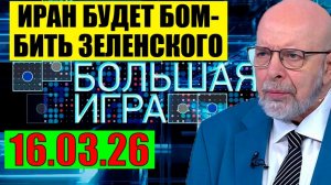 Большая игра - Обход Одессы