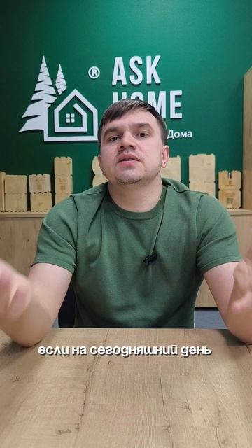 Сколько стоит построить дом? #аскхоум #строительстводомов #клееныйбрус #фахверк