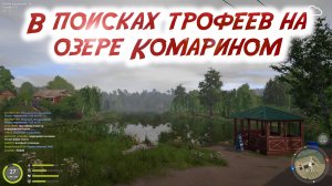 Русская рыбалка 4