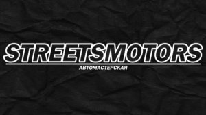 Стритс Моторс - «посмотрим на автомобиль?»