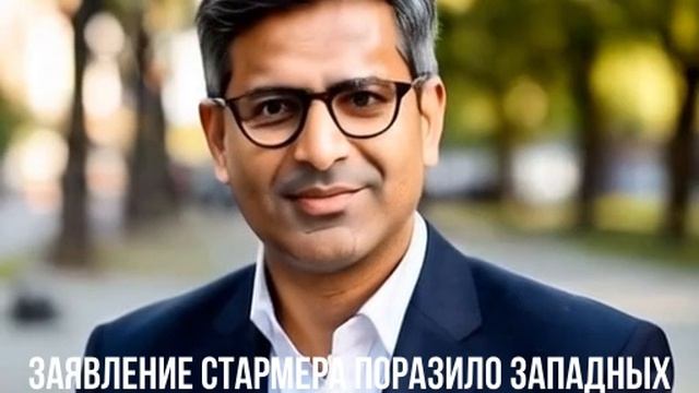 Заявление Стармера поразило западных журналистов смотреть онлайн
