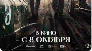 Битва моторов (2026) — Тизер-трейлер