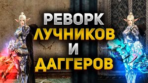 ЛУЧНИКИ и ДАГГЕРЫ СТАЛИ СИЛЬНЕЕ в Lineaeg 2 Main, ОБЗОР РЕВОРКОВ