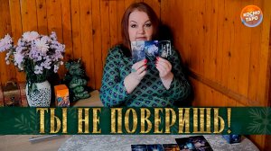 ДА ТЫ СТЕРВА! КТО КРИЧИТ ТЕБЕ ЭТИ СЛОВА? | Гадание таро расклад