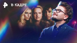 В онлайне: Неидеальные женщины, Вирджин Ривер (7 сезон), Магеллан, Рембрант