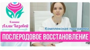 Восстановление после родов. Как убрать растяжки после родов. Как убрать живот и бока после родов.